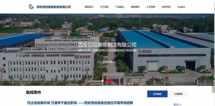Xi'an Hengxu Equipment Manufacturing Co., Ltd------ Website launched